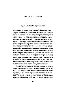 Трилогия войны. Роман