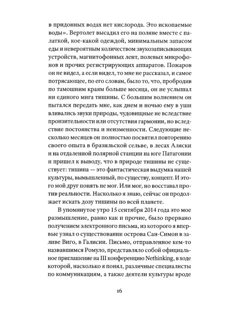 Трилогия войны. Роман