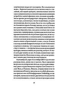 Трилогия войны. Роман