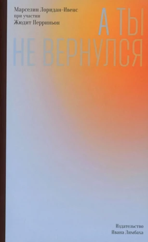 А ты не вернулся