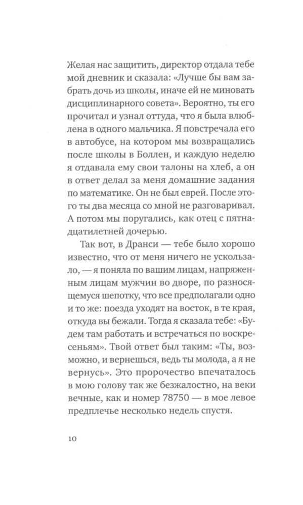 And You Did Not Return