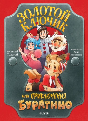 The Golden Key, or The Adventures of Buratino