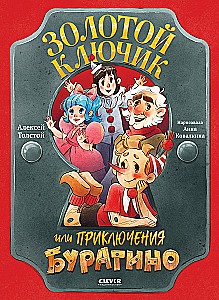 The Golden Key, or The Adventures of Buratino