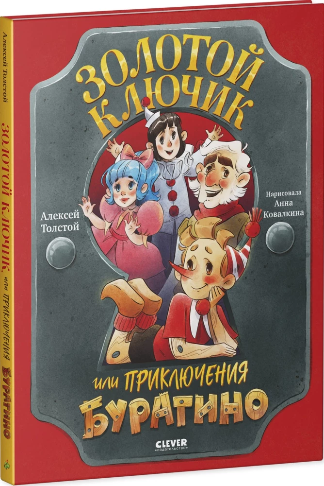 The Golden Key, or The Adventures of Buratino