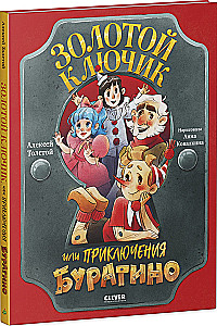 The Golden Key, or The Adventures of Buratino