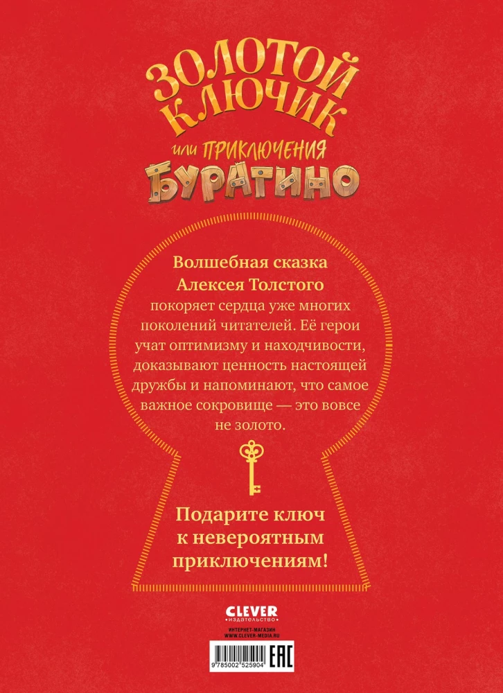 The Golden Key, or The Adventures of Buratino