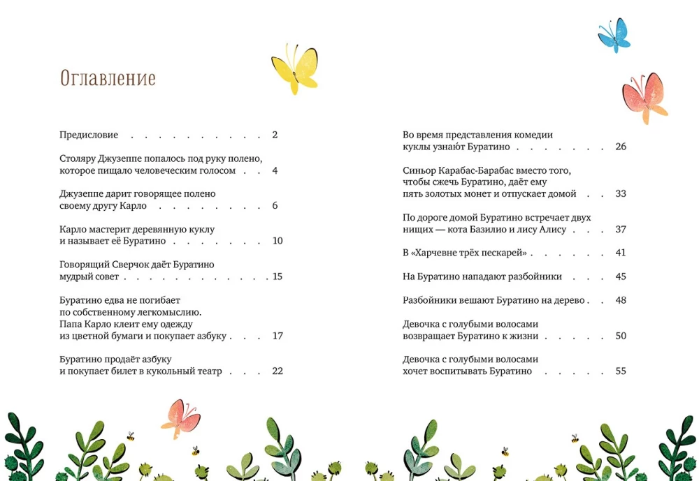 The Golden Key, or The Adventures of Buratino