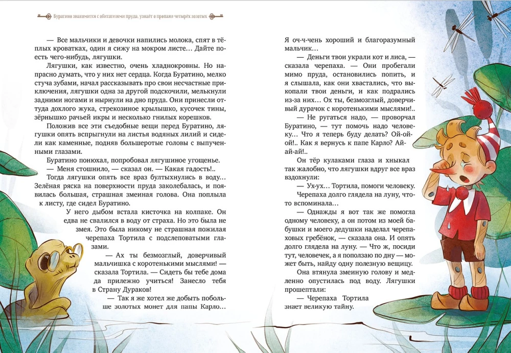 The Golden Key, or The Adventures of Buratino