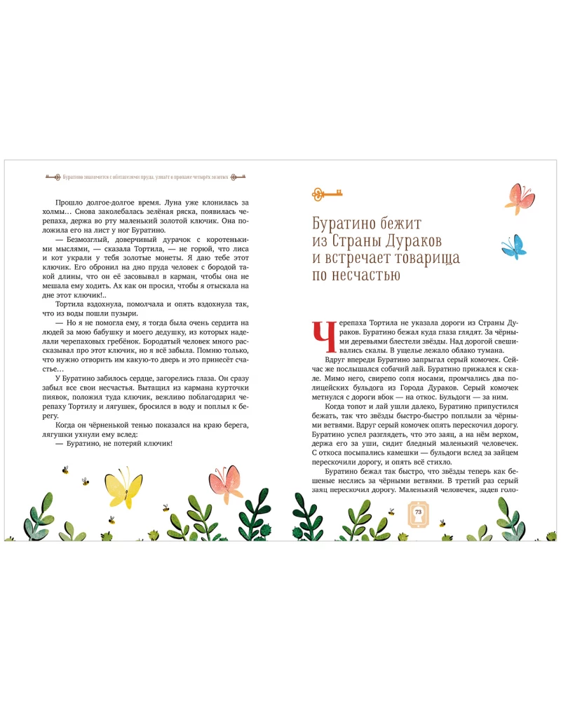 The Golden Key, or The Adventures of Buratino