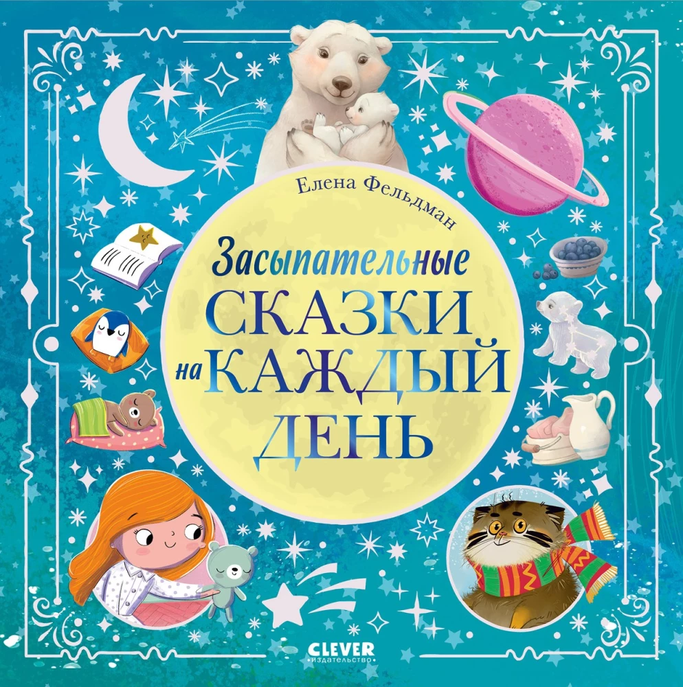 Bedtime Stories for Every Day