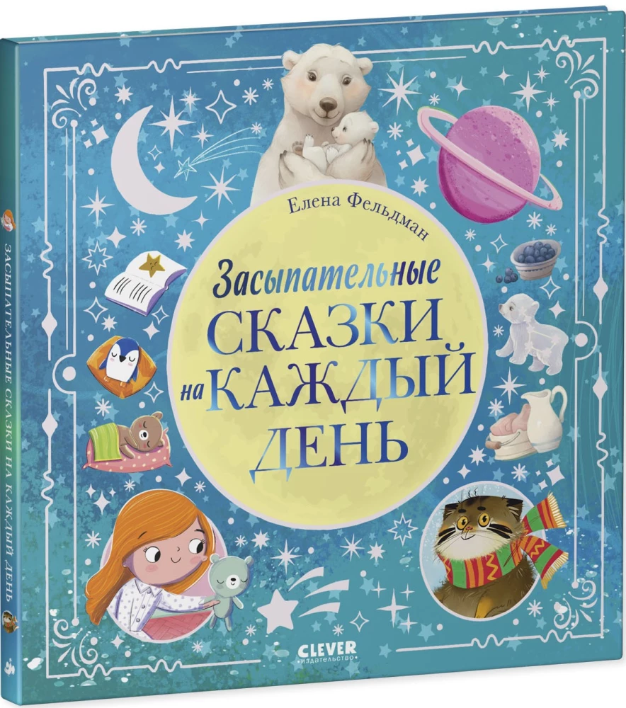 Bedtime Stories for Every Day