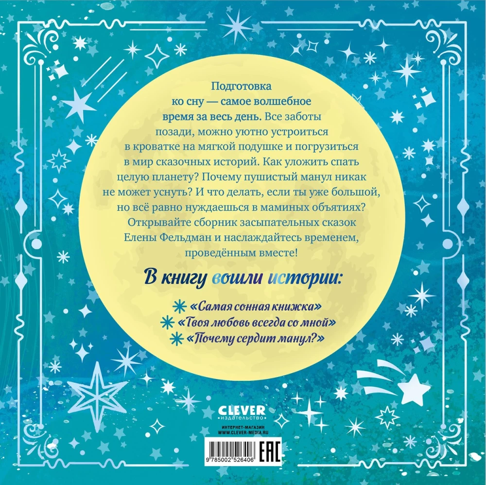 Bedtime Stories for Every Day