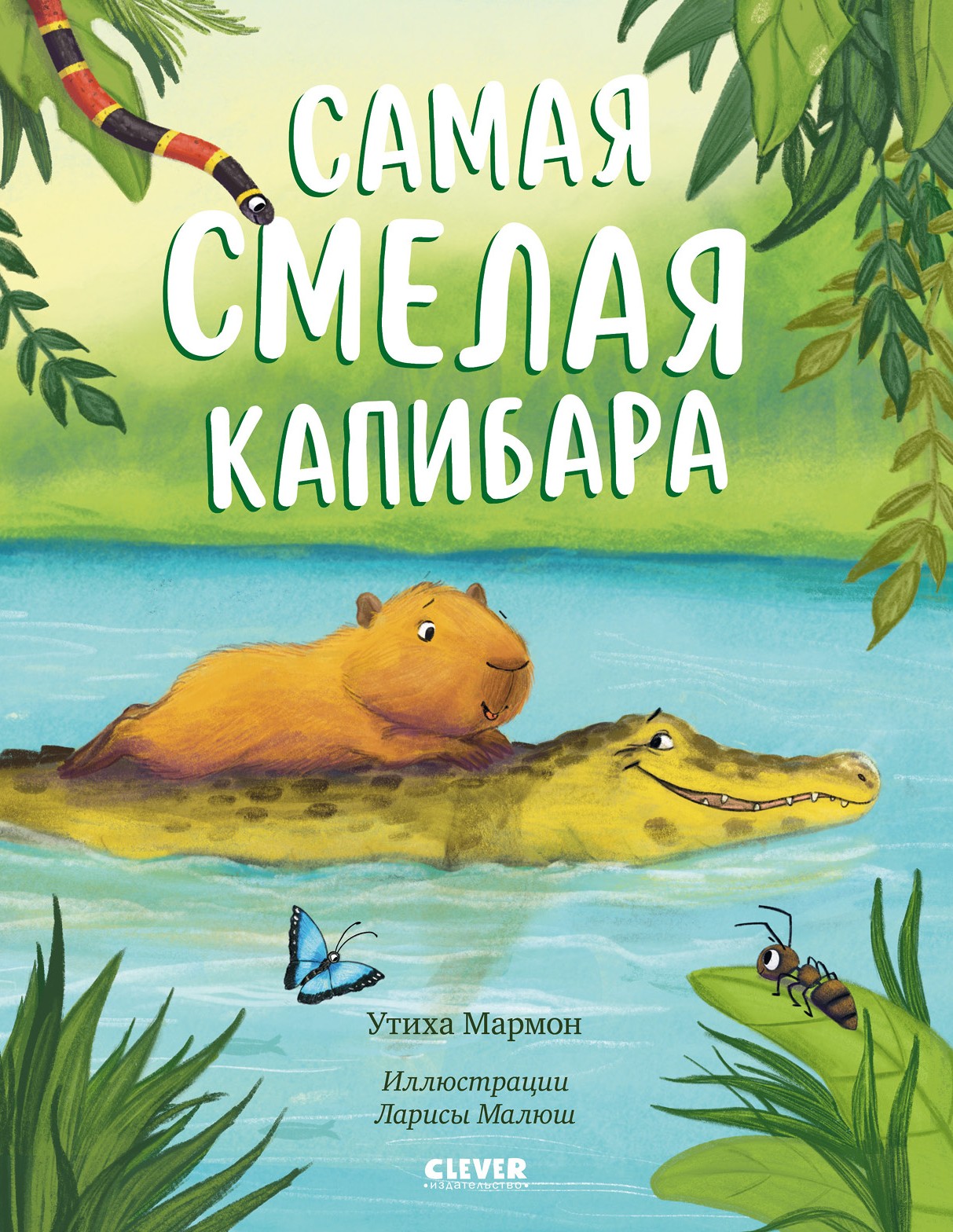 Visdrosmīgākā kapibara
