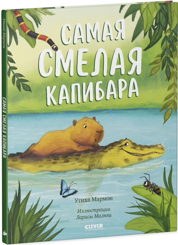 The Bravest Capybara