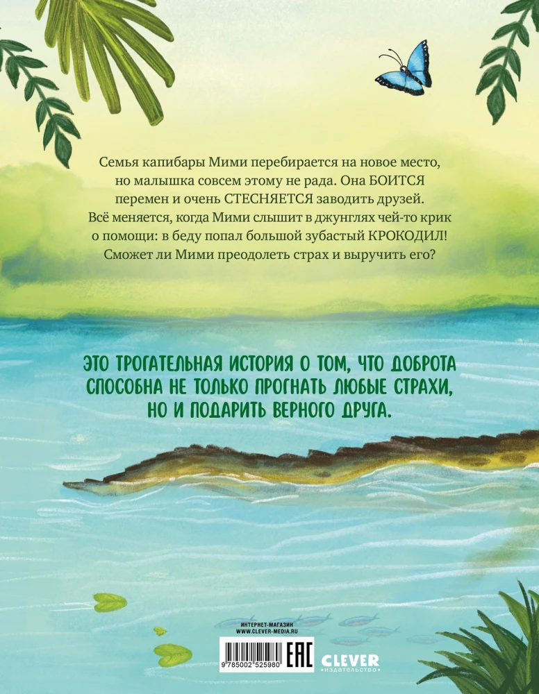 The Bravest Capybara