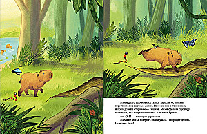 The Bravest Capybara