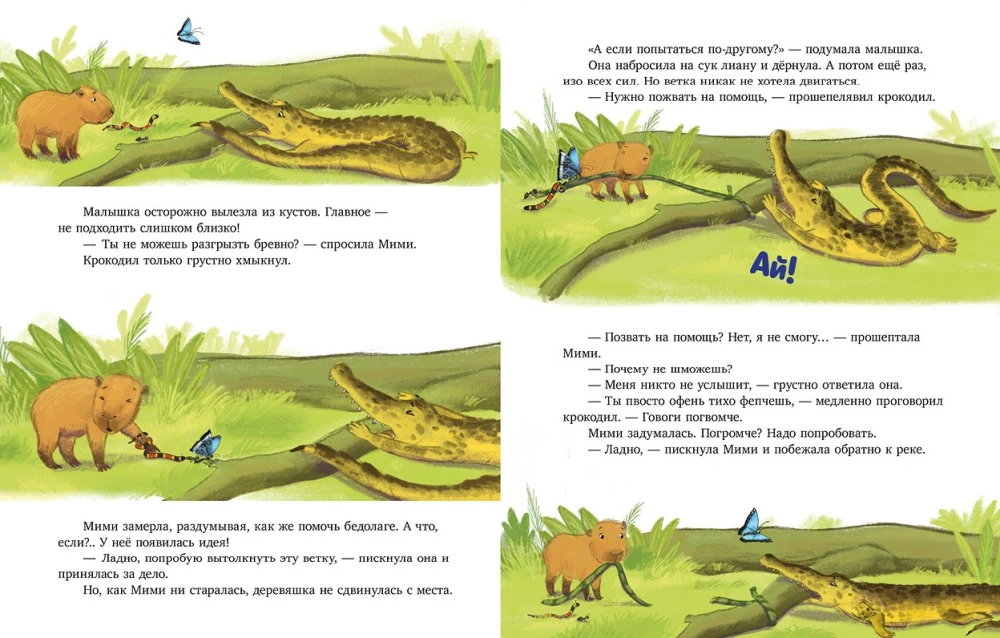 The Bravest Capybara