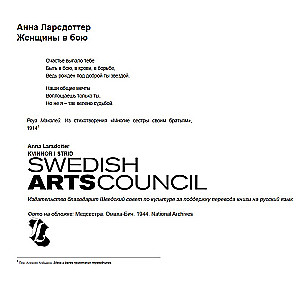 Женщины в бою