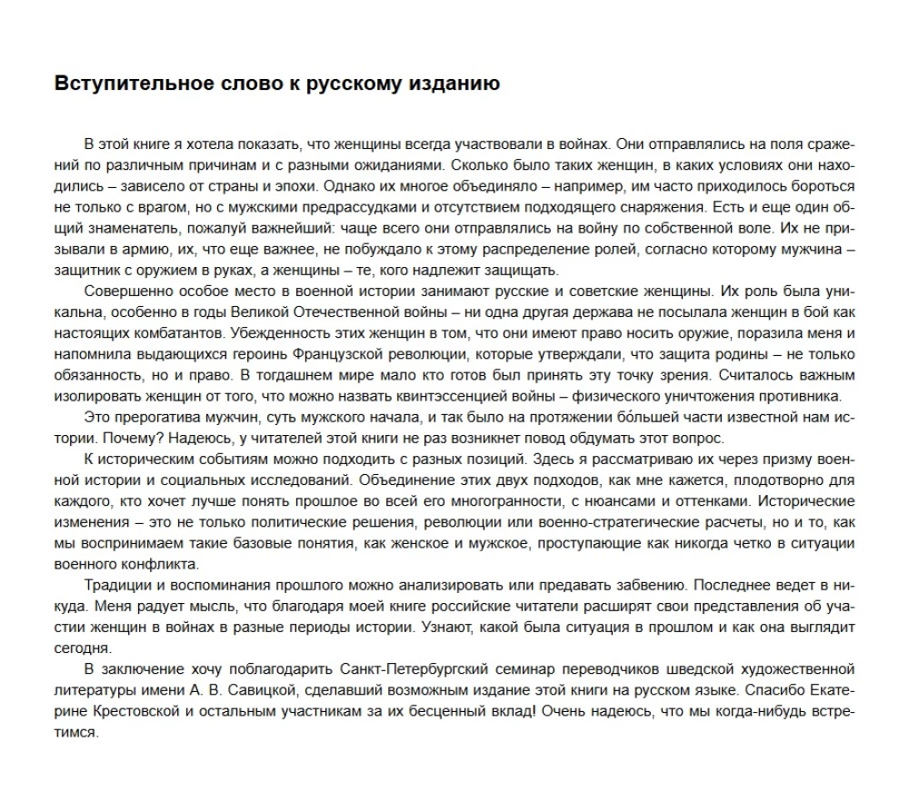 Женщины в бою