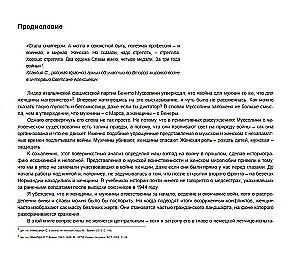 Женщины в бою