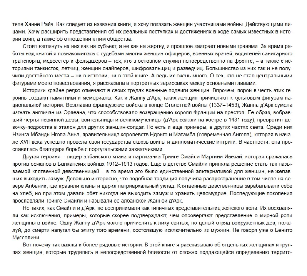 Женщины в бою