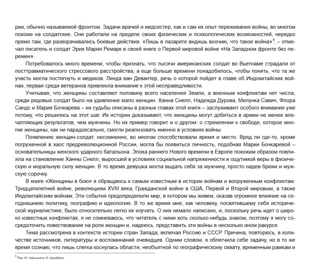 Женщины в бою