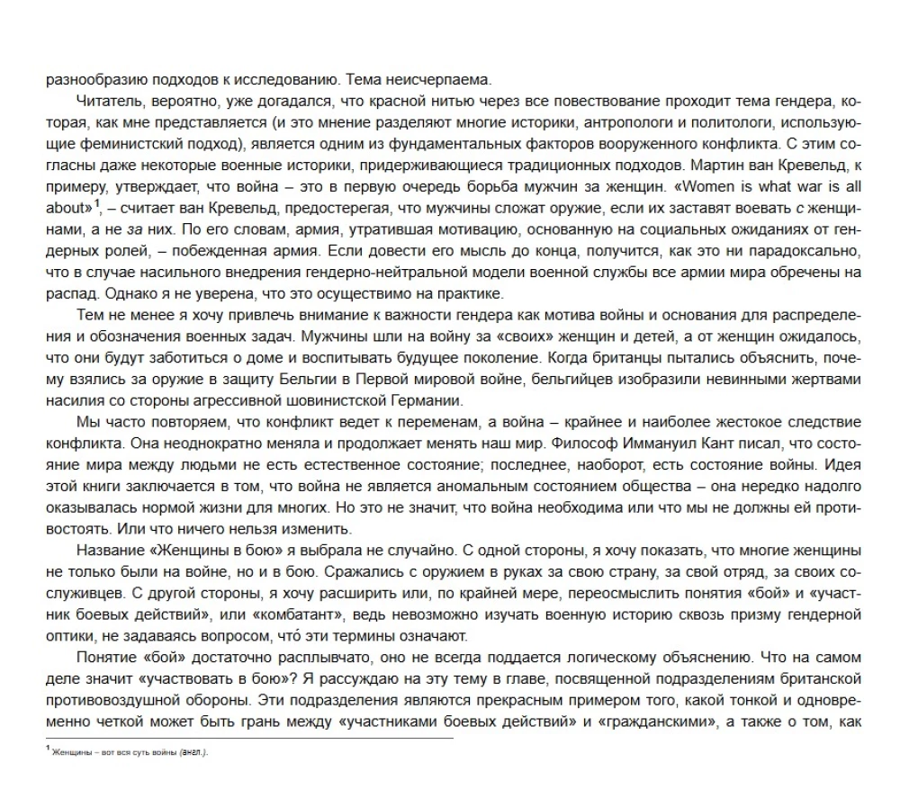 Женщины в бою