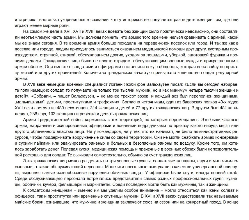 Женщины в бою