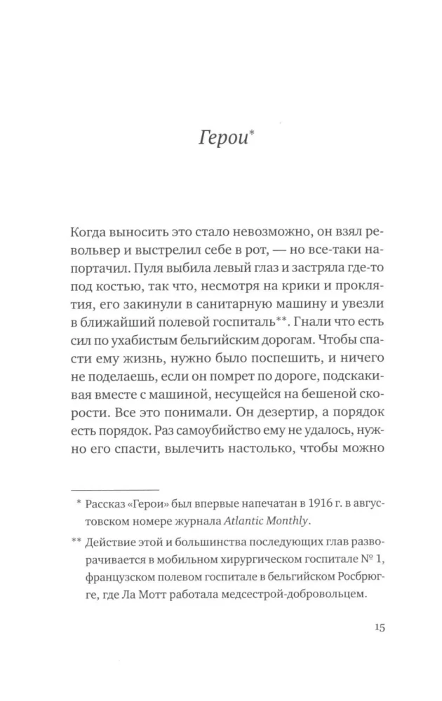 На отливе войны