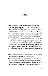 На отливе войны