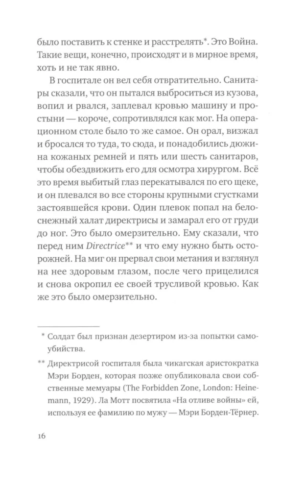 На отливе войны