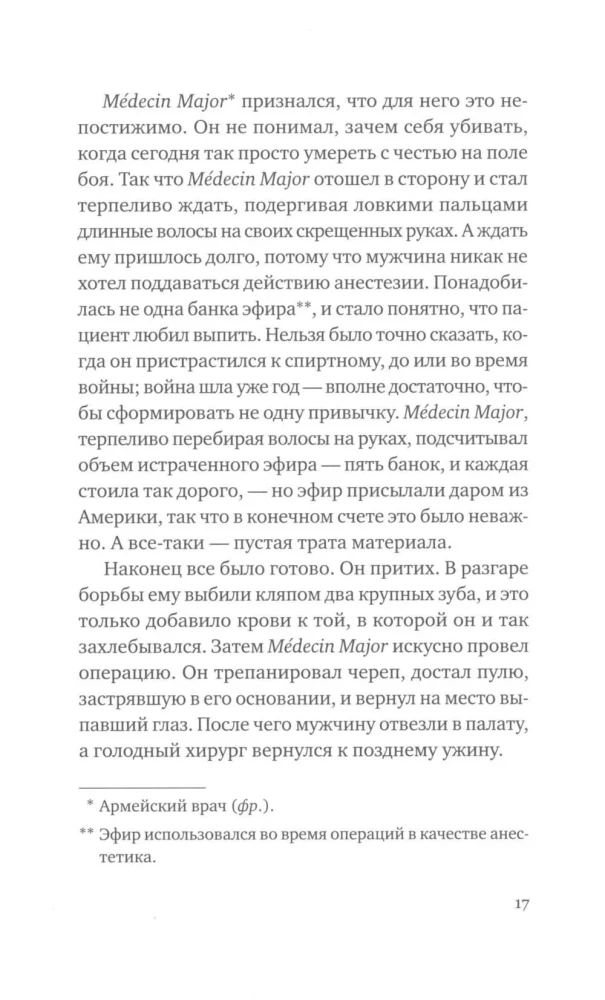 На отливе войны