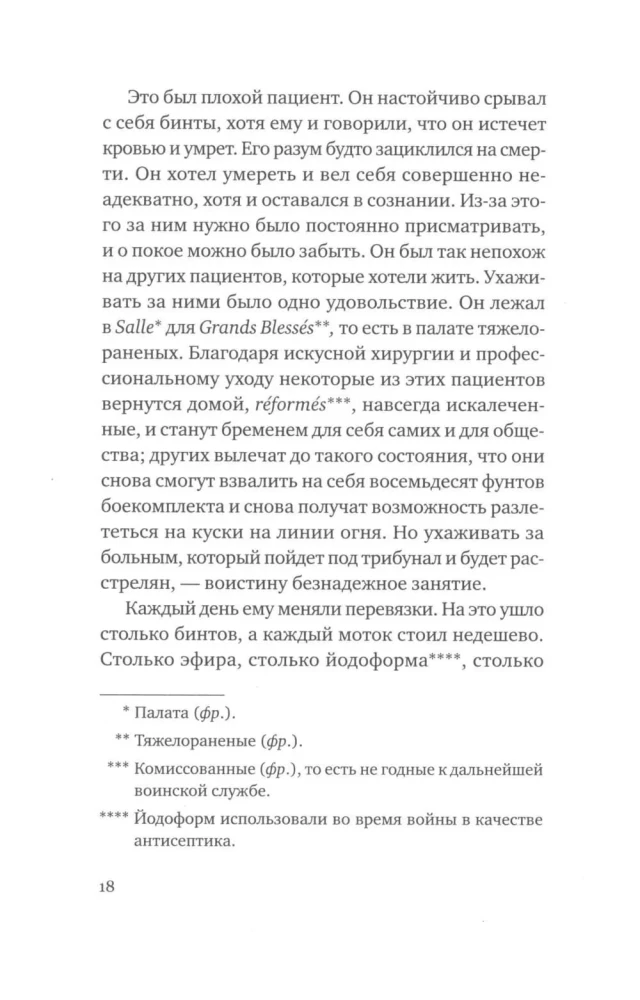 На отливе войны