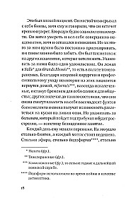 На отливе войны