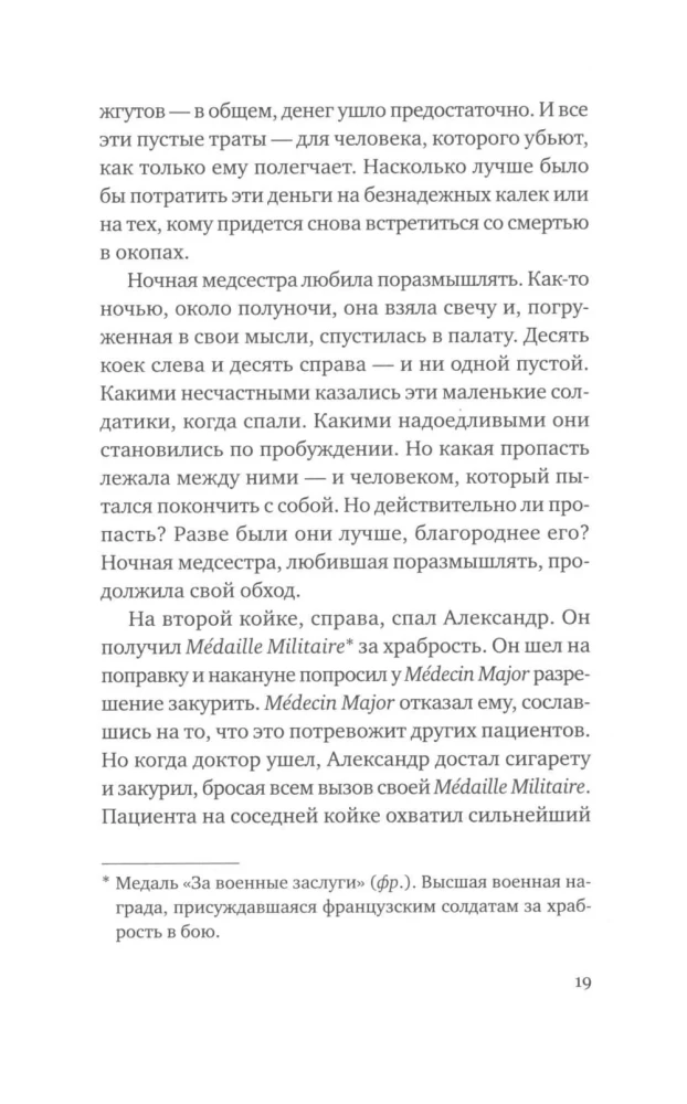 На отливе войны