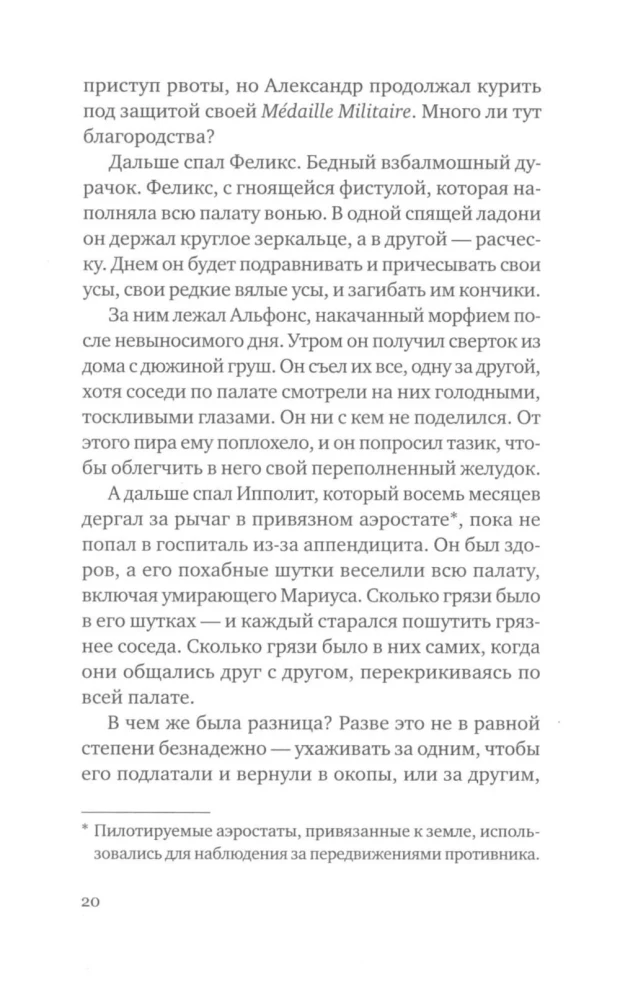 На отливе войны