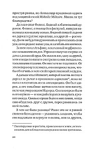 На отливе войны