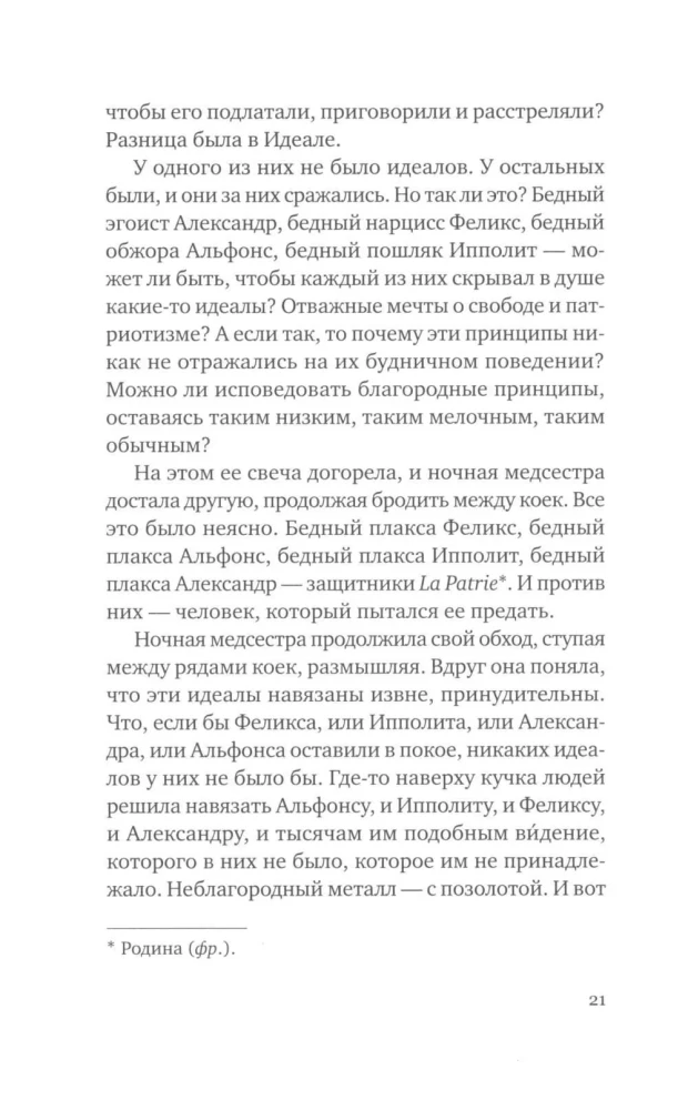 На отливе войны