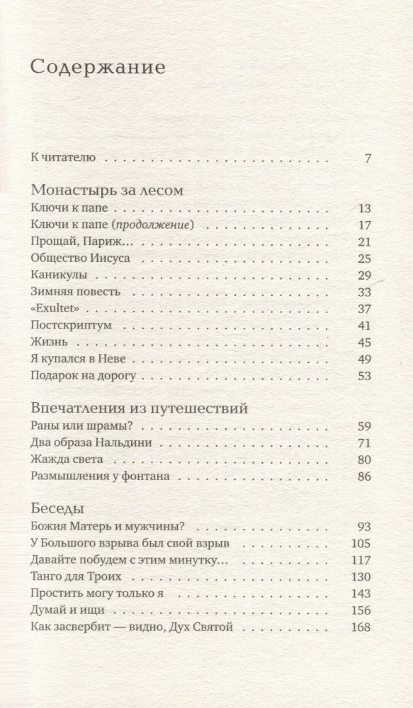 Иду неспешно: Очерки. Интервью. Статьи. Переводы