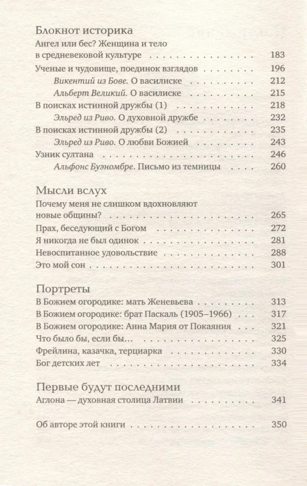 Иду неспешно: Очерки. Интервью. Статьи. Переводы