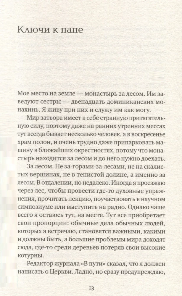Иду неспешно: Очерки. Интервью. Статьи. Переводы