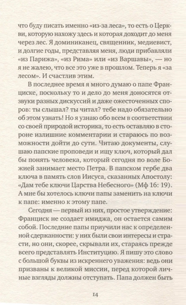 Иду неспешно: Очерки. Интервью. Статьи. Переводы