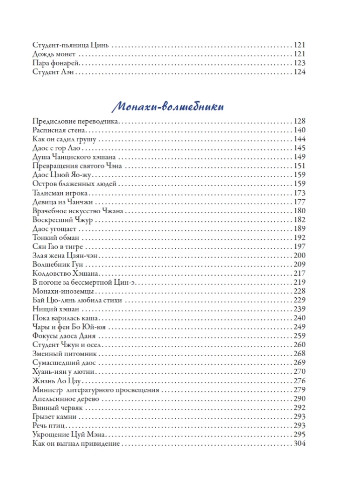 Chinesische Märchen