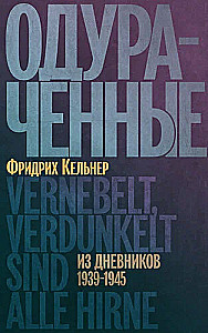 Duped. From the Diaries 1939–1945