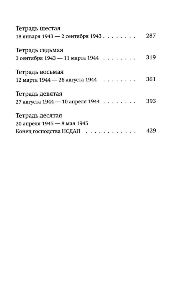 Duped. From the Diaries 1939–1945