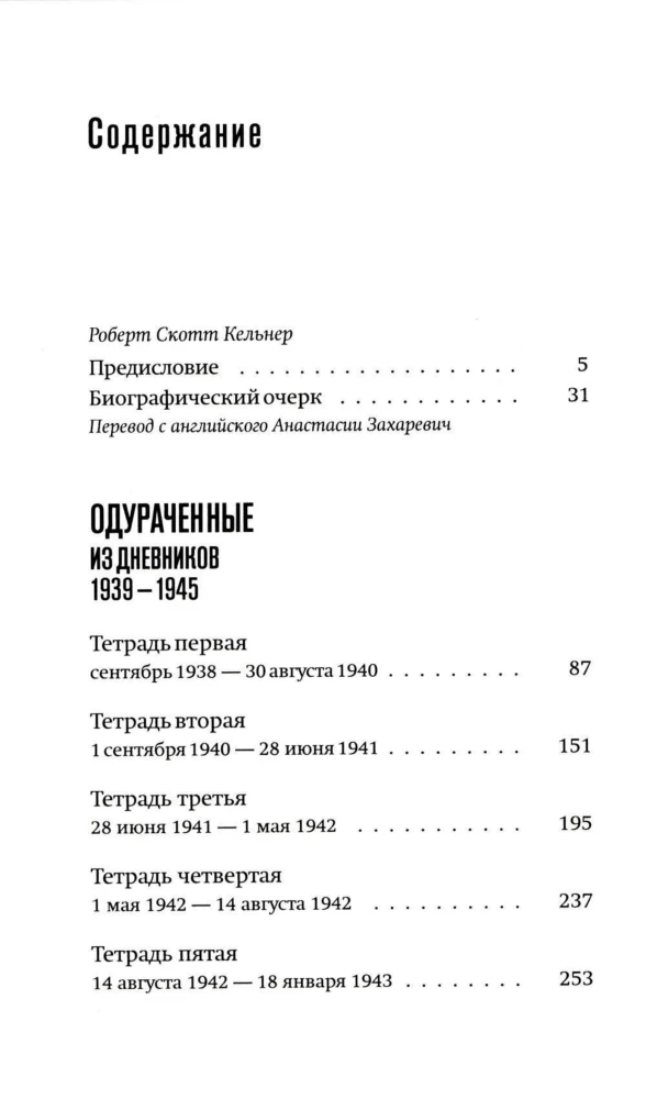 Duped. From the Diaries 1939–1945