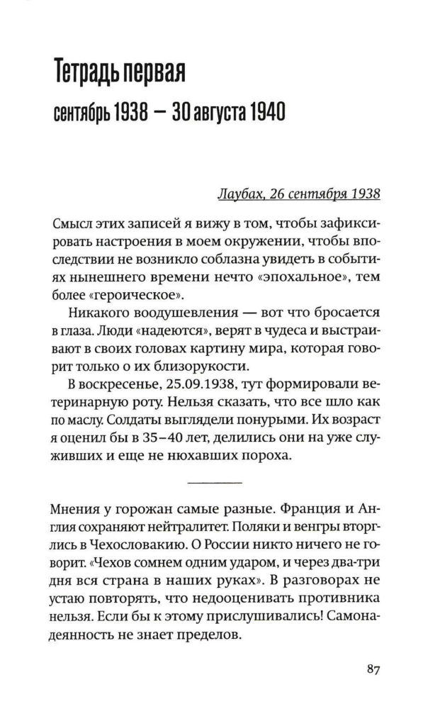 Duped. From the Diaries 1939–1945