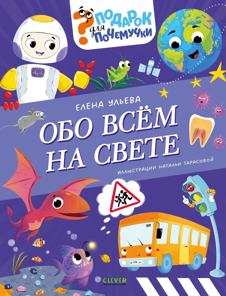 About Everything in the World