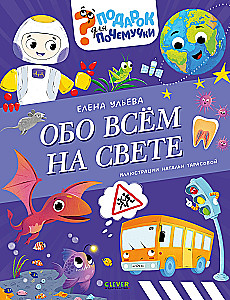 About Everything in the World