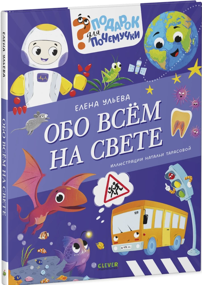 About Everything in the World